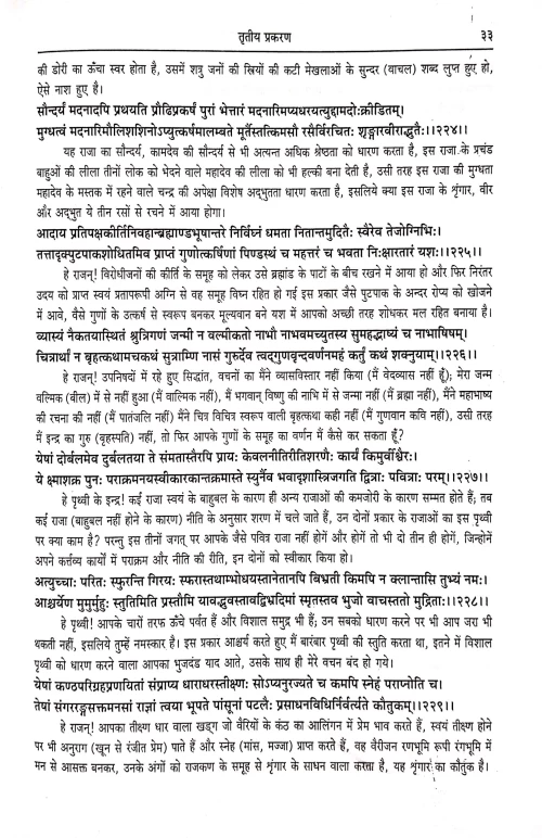 Subhashitratnabhandagaram 3 vols.